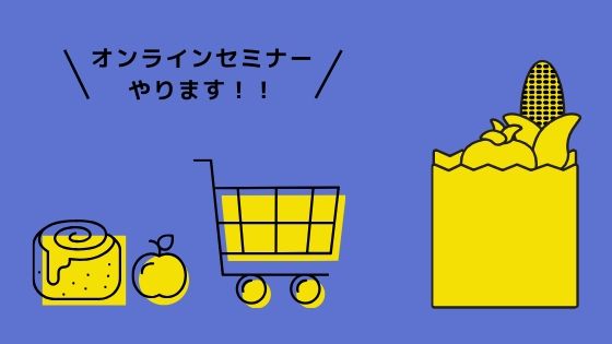 オンラインセミナー税理士の福岡
