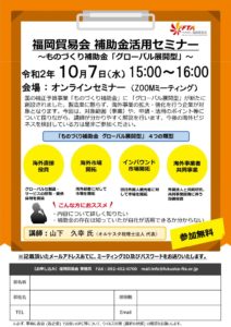 福岡貿易会　セミナー　税理士　山下久幸