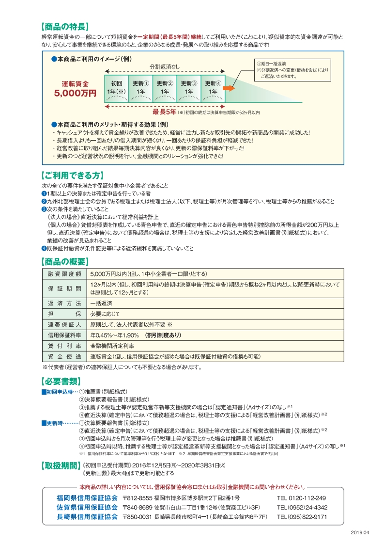 税理士連携保証TAG(タッグ)