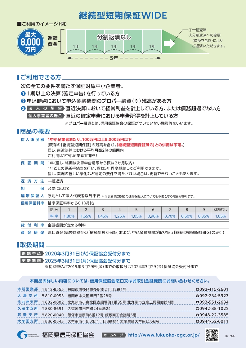 「継続型短期保証ＷＩＤＥ」