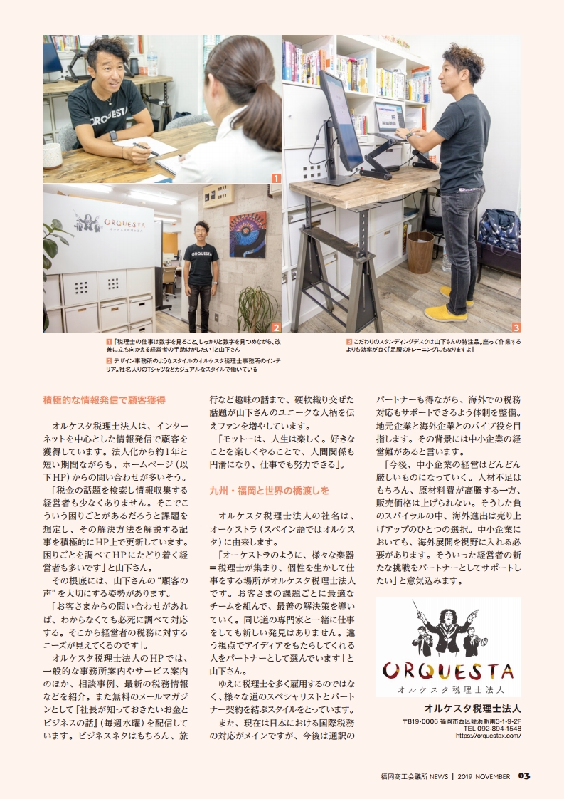 福岡商工会議所　税理士２