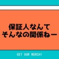 事業承継特別補償制度