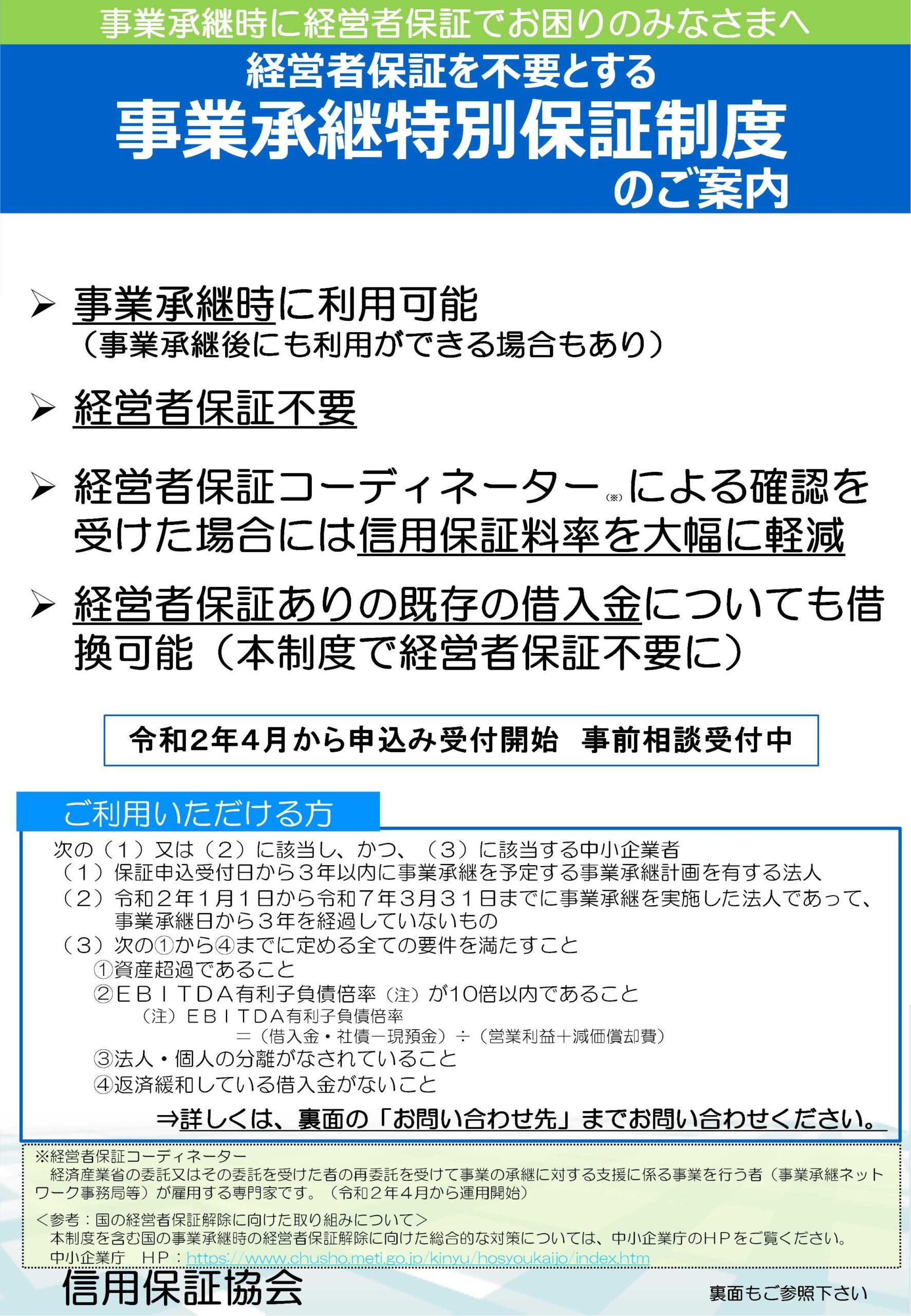 事業承継特別保証制度